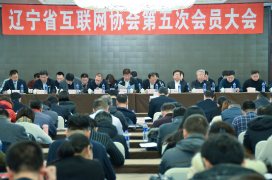辽宁省互联网协会第五次会员大会暨第五届理事会第一次会议顺利召开【定稿版】195.png 辽宁省互联网协会第五次会员大会暨第五届理事会第一次会议顺利召开【定稿版】195.png